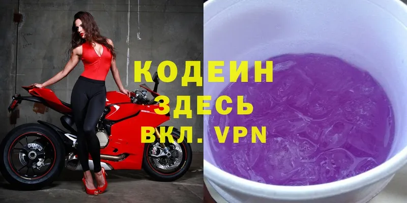 Кодеиновый сироп Lean напиток Lean (лин)  Купино 